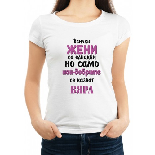 Дамска тениска за ВЯРА, НАДЕЖДА, ЛЮБОВ И МАЙКА СОФИЯ МОДЕЛ:1342