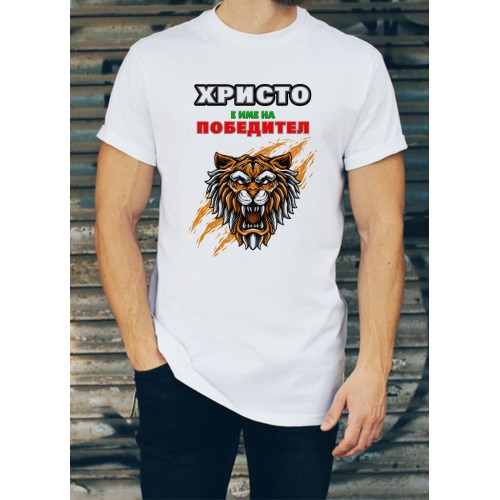 Мъжка тениска за Христовден МОДЕЛ:3156