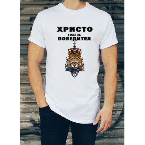 Мъжка тениска за Христовден МОДЕЛ:3160