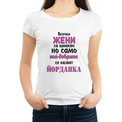 Дамска тениска за Йордановден МОДЕЛ:1622