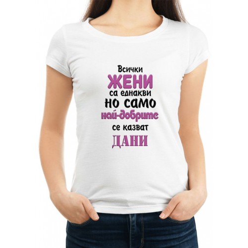 Дамска тениска за Йордановден МОДЕЛ:1626