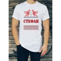 СТЕФАНОВДЕН