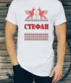 СТЕФАНОВДЕН