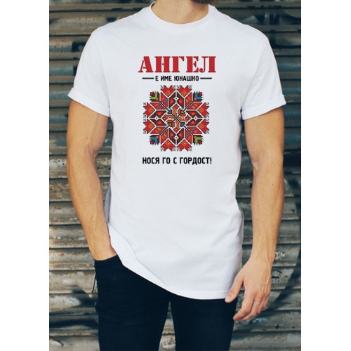 Мъжка тениска за Архангеловден МОДЕЛ:1153