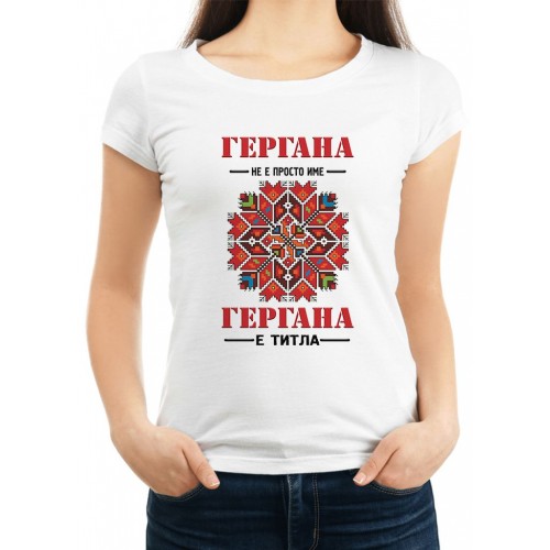Дамска тениска за Гергьовден МОДЕЛ:1388
