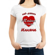 Дамска тениска за Илинден МОДЕЛ:1565