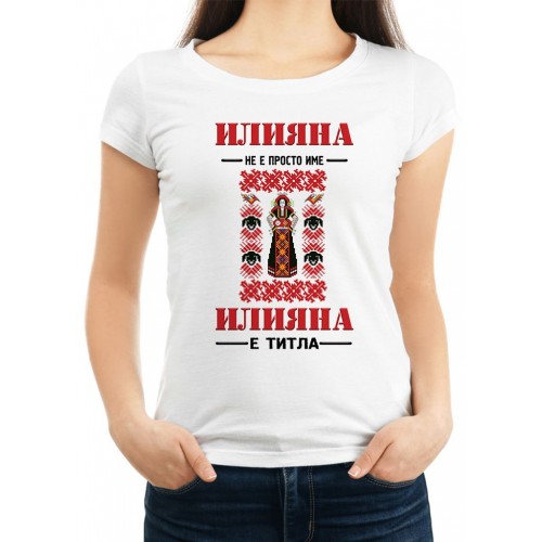 Дамска тениска за Илинден МОДЕЛ:1571