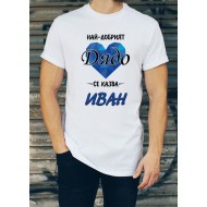 Мъжка тениска за Ивановден МОДЕЛ:1526