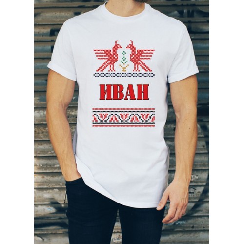 Мъжка тениска за Ивановден МОДЕЛ:1535