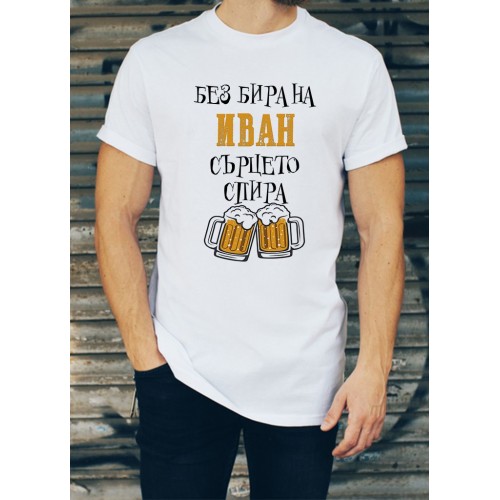 Мъжка тениска за Ивановден МОДЕЛ:1542