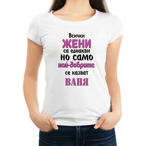 Дамска тениска за Ивановден МОДЕЛ:1520