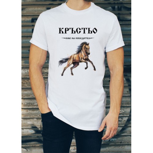 Мъжка тениска за Кръстовден МОДЕЛ:1685