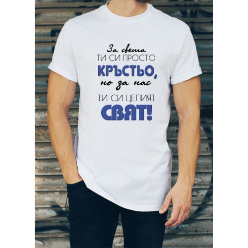 Мъжка тениска за Кръстовден МОДЕЛ:1686