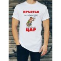 ТЕНИСКИ ЗА КРЪСТОВДЕН