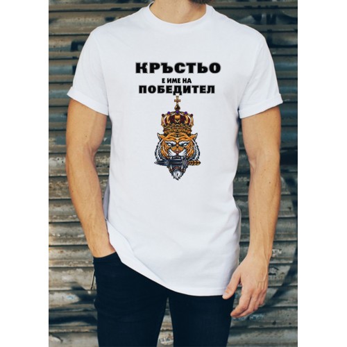 Мъжка тениска за Кръстовден МОДЕЛ:1697