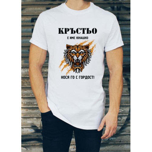 Мъжка тениска за Кръстовден МОДЕЛ:1700