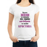 Дамска тениска за Кръстовден МОДЕЛ:1677