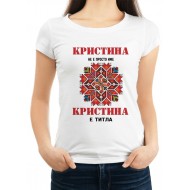 Дамска тениска за Кръстовден МОДЕЛ:1681