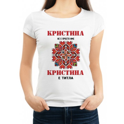 Дамска тениска за Кръстовден МОДЕЛ:1681
