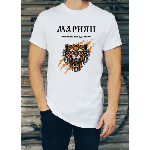 Мъжка тениска за Мариян МОДЕЛ:1750