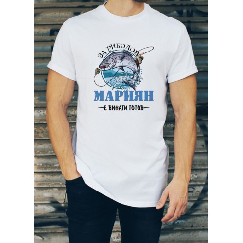 Мъжка тениска за Мариян МОДЕЛ:1753