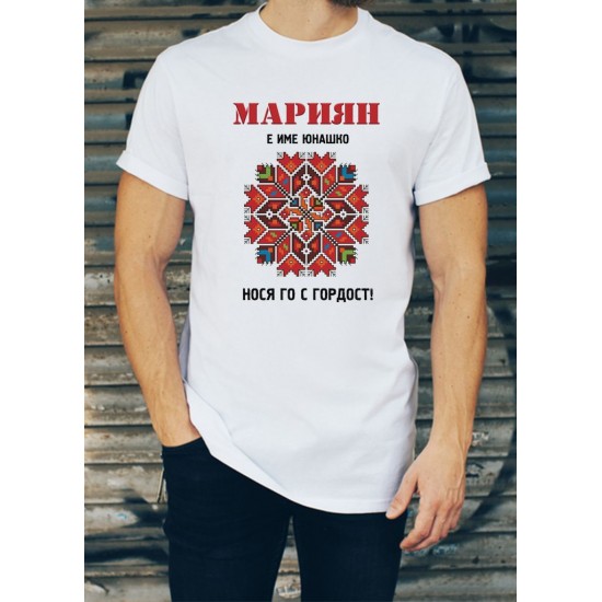Мъжка тениска за Мариян МОДЕЛ:1775 - ivs.bg Мъжка тениска за Мариян МОДЕЛ:1775 - ivs.bg