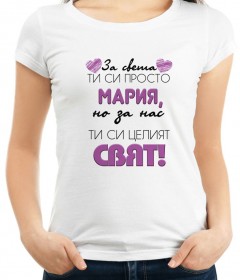 МАРИЯ, МАРИЯН
