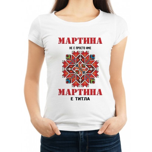 Дамска тениска за Мартина МОДЕЛ:1833