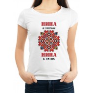Дамска тениска за Никулден МОДЕЛ:1854
