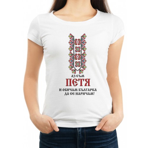 Дамска тениска за Петровден МОДЕЛ:1920