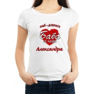 Дамска тениска за Александровден МОДЕЛ:1065
