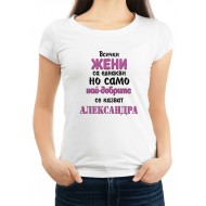 Дамска тениска за Александровден МОДЕЛ:1067