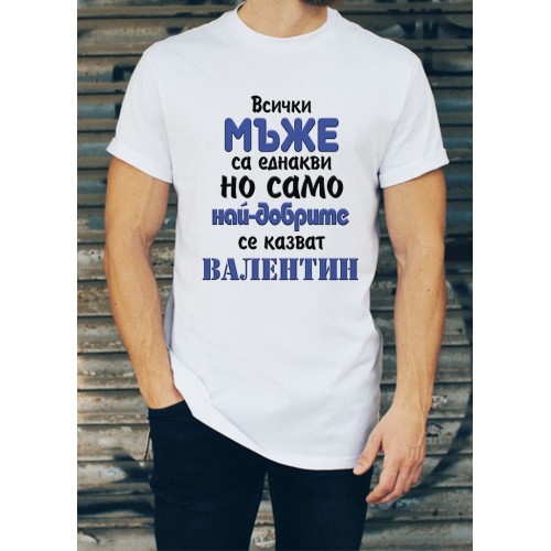 Мъжка тениска за 14 ти Февруари МОДЕЛ:1028