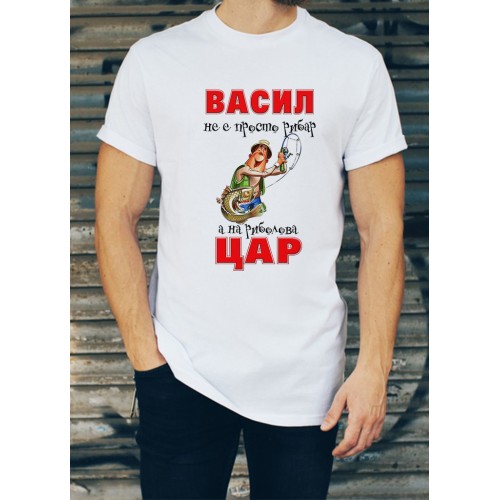 Мъжка тениска за Васильовден МОДЕЛ:1262