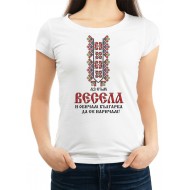 Дамска тениска за Васильовден МОДЕЛ:1224