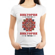 Дамска тениска за Виктория МОДЕЛ:1288