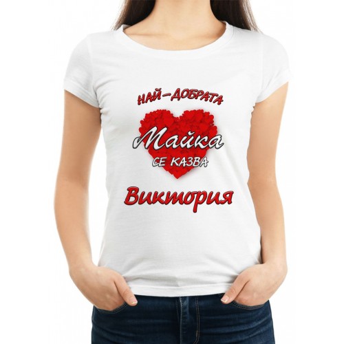 Дамска тениска за Виктория МОДЕЛ:1294