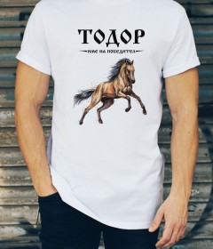 ТОДОРОВДЕН