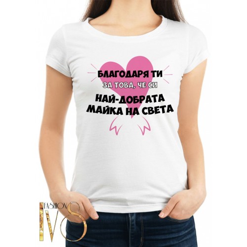 Дамска тениска за 8ми Март МОДЕЛ:1059