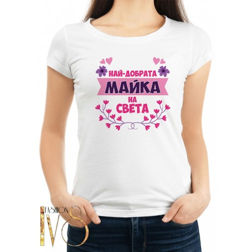 Дамска тениска за 8ми Март МОДЕЛ:1062