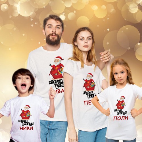 Персонализирана коледна тениска МОДЕЛ:665