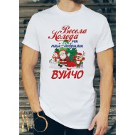 Забавна коледна тениска МОДЕЛ:708