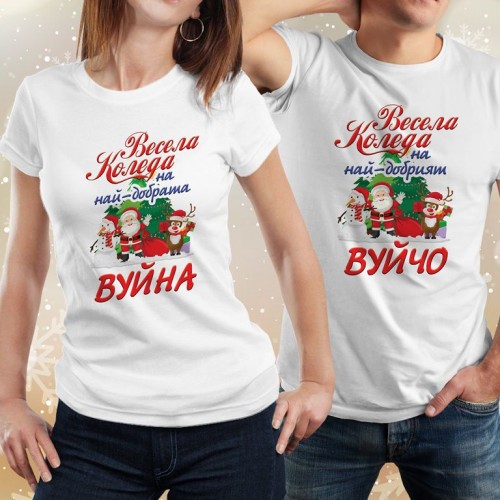Забавна коледна тениска МОДЕЛ:708
