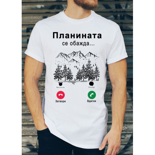 Мъжка тениска Планината се обажда МОДЕЛ:214
