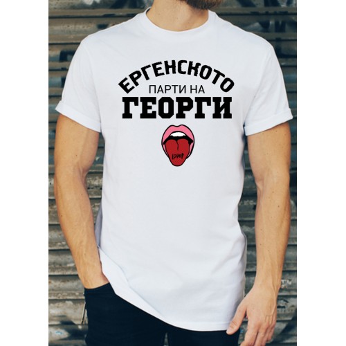 Мъжка памучна тениска с щампа за ЕРГЕНСКО ПАРТИ  МОДЕЛ:3704