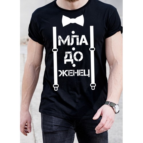 Мъжка памучна тениска с щампа за ЕРГЕНСКО ПАРТИ  МОДЕЛ:3700