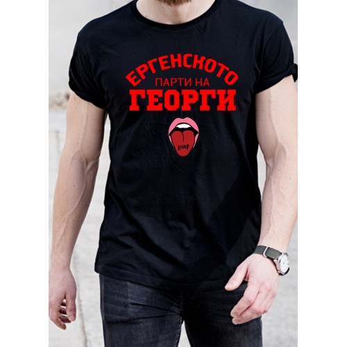 Мъжка памучна тениска с щампа за ЕРГЕНСКО ПАРТИ  МОДЕЛ:3704