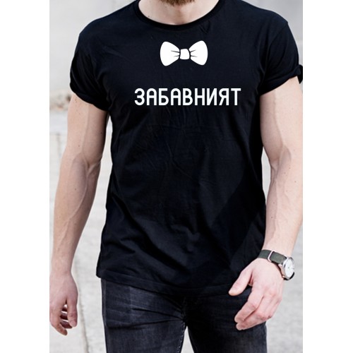 Мъжка памучна тениска с щампа за ЕРГЕНСКО ПАРТИ  МОДЕЛ:3713