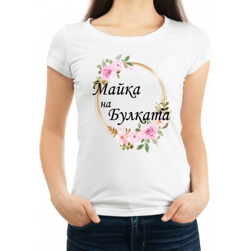 Дамска тениска за МОМИНСКО ПАРТИ МОДЕЛ:3720