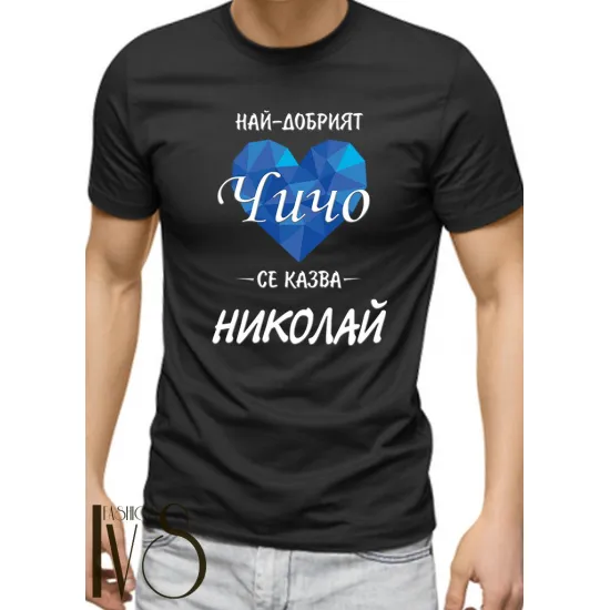 Мъжка черна тениска за Никулден МОДЕЛ:3552 - ivs.bg Мъжка черна тениска за Никулден МОДЕЛ:3552 - ivs.bg